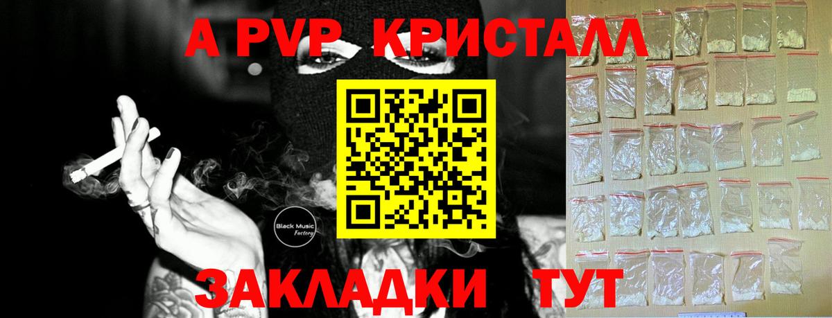 A-PVP крисы CK Серов
