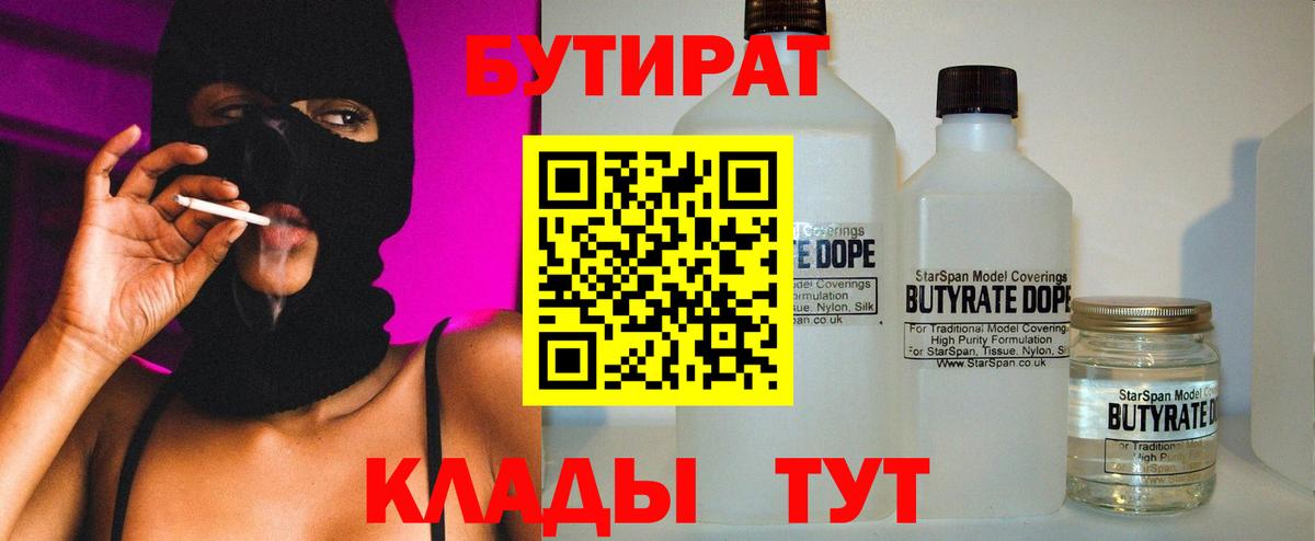 Бутират 1.4BDO Серов